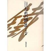 俺の師匠 [単行本]