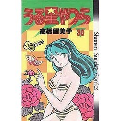 ヨドバシ.com - うる星やつら 30（少年サンデーコミックス