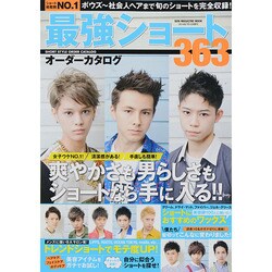 最強ショートオーダーカタログ363 SUN-MAGAZINE MOOK [ムックその他]
