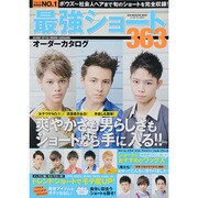 最強ショートオーダーカタログ363 SUN-MAGAZINE MOOK [ムックその他]
