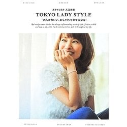 ヨドバシ Com スタイリスト入江未悠 Tokyo Lady Style 大人かわいい おしゃれで幸せになる 単行本 通販 全品無料配達