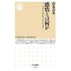 感情とは何か―プラトンからアーレントまで(ちくま新書) [新書]