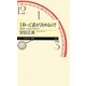 1秒って誰が決めるの?―日時計から光格子時計まで(ちくまプリマー新書) [新書]