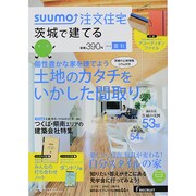 茨城で建てるSUUMO注文住宅 2014年 08月号 [雑誌]