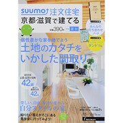 京都・滋賀で建てるSUUMO注文住宅 2014年 08月号 [雑誌]