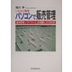これなら簡単 パソコンで販売管理