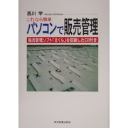 これなら簡単 パソコンで販売管理