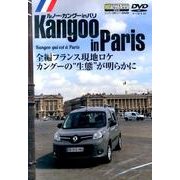 ルノー・カングーinパリ[DVD] [単行本]