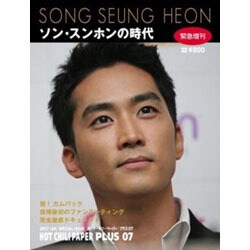 HOT CHILI PAPER PLUS 7 [ムックその他]