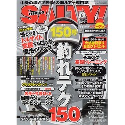 salty ! (ソルティ) 2014年 08月号 [雑誌]
