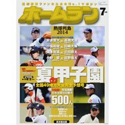 ホームラン 2014年 07月号 [雑誌]