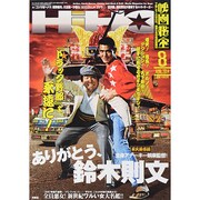 映画秘宝 2014年 08月号 [雑誌]