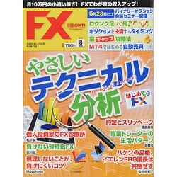 月刊 FX (エフエックス) 攻略.com (ドットコム) 2014年 08月号 [雑誌]