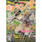 月刊コミック@ (アット) バンチ 2014年 08月号 [雑誌]