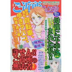 月刊 ご近所スキャンダル 2014年 08月号 [雑誌]