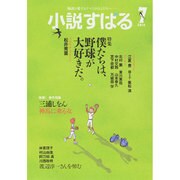 小説すばる 2014年 07月号 [雑誌]