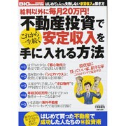 BIG tomorrow MONEY 2014年 07月号 [雑誌]