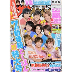 週刊 ザ・テレビジョン 中部版 2014年 6/27号 [雑誌]