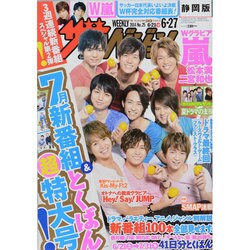 週刊 ザ・テレビジョン 静岡版 2014年 6/27号 [雑誌]