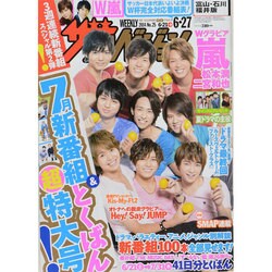 週刊 ザ・テレビジョン 富山・石川・福井版 2014年 6/27号 [雑誌]