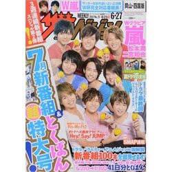 週刊 ザ・テレビジョン 岡山・四国版 2014年 6/27号 [雑誌]