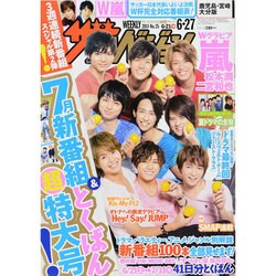 週刊 ザ・テレビジョン 鹿児島・宮崎・大分版 2014年 6/27号 [雑誌]