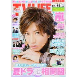 テレビライフ 首都圏版 2014年 7/4号 [雑誌]