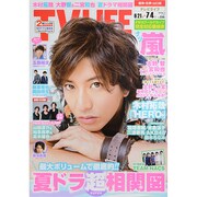 テレビライフ 福岡・佐賀・山口版 2014年 7/4号 [雑誌]