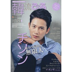 韓流ぴあ 2014年 7/31号 [雑誌]