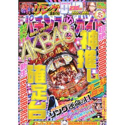 パチンコ必勝ガイド 2014年 7/19号 [雑誌]
