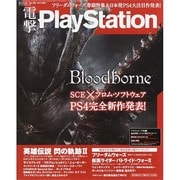 電撃 PlayStation (プレイステーション) 2014年 6/26号 [雑誌]