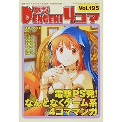 電撃PlayStation (プレイステーション) 2014年 1/16号 [雑誌] Amazon.co.jp: 電撃PlayStation (プレイステーション) 2014年 1