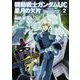 機動戦士ガンダムＵＣ　星月の欠片　（２）(角川コミックス・エース) [コミック]