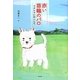 赤い首輪のパロ―フクシマにのこして [単行本]