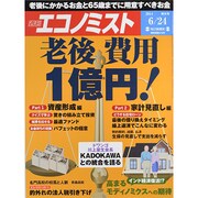 週刊 エコノミスト 2014年 6/24号 [雑誌]