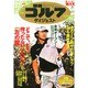 週刊ゴルフダイジェスト 2014年 7/1号 [雑誌]