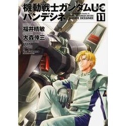 ヨドバシ.com - 機動戦士ガンダムＵＣ バンデシネ （１１）(角川