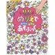 ぬりえでめちゃめちゃあそぶっく―すきすきフェアリー(めちゃめちゃあそぶっく!〈4〉) [単行本]