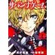 サバンナゲーム The Comic<４>(その他) [単行本]