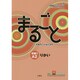 まるごと日本のことばと文化 初級1 A2 りかい [単行本]