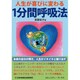 人生が喜びに変わる1分間呼吸法(コミュニティ・ブックス) [単行本]