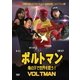 ボルトマン [DVD]