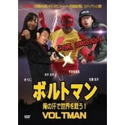 ボルトマン