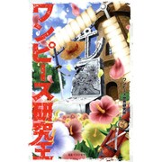 ワンピース研究王 [新書]