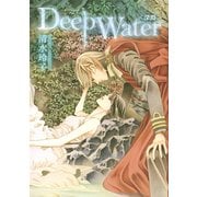 Deep Water〈深淵〉（花とゆめCOMICSスペシャル） [コミック]