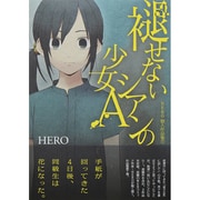 褪せないシアンの少女A－HERO個人作品集7（ガンガンコミックスONLINE） [コミック]