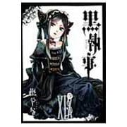 黒執事（19）(Gﾌｧﾝﾀｼﾞｰｺﾐｯｸｽ) [コミック]