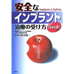 ヨドバシ.com - 安全なインプラント治療の受け方 Ver.8 [単行本] 通販