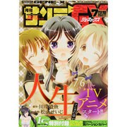 月刊 サンデー GX (ジェネックス) 2014年 07月号 [雑誌]