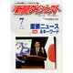 新聞ダイジェスト 2014年 07月号 [雑誌]